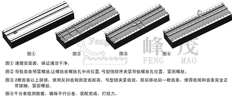 常規(guī)銑齒齒條產品裝配方法