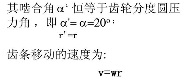 齒輪齒條嚙合角計(jì)算 齒輪齒條嚙合角計(jì)算