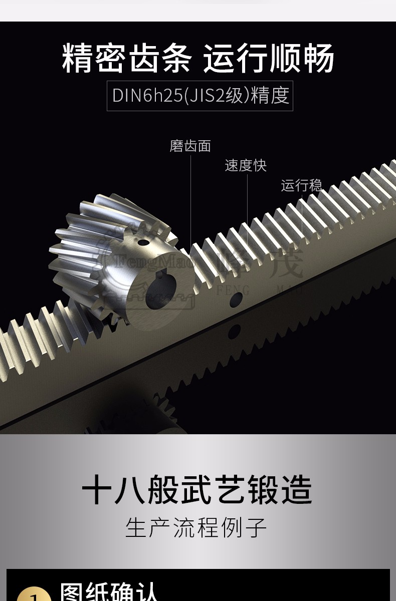 峰茂精密齒條運(yùn)行流暢 峰茂精密齒條運(yùn)行流暢