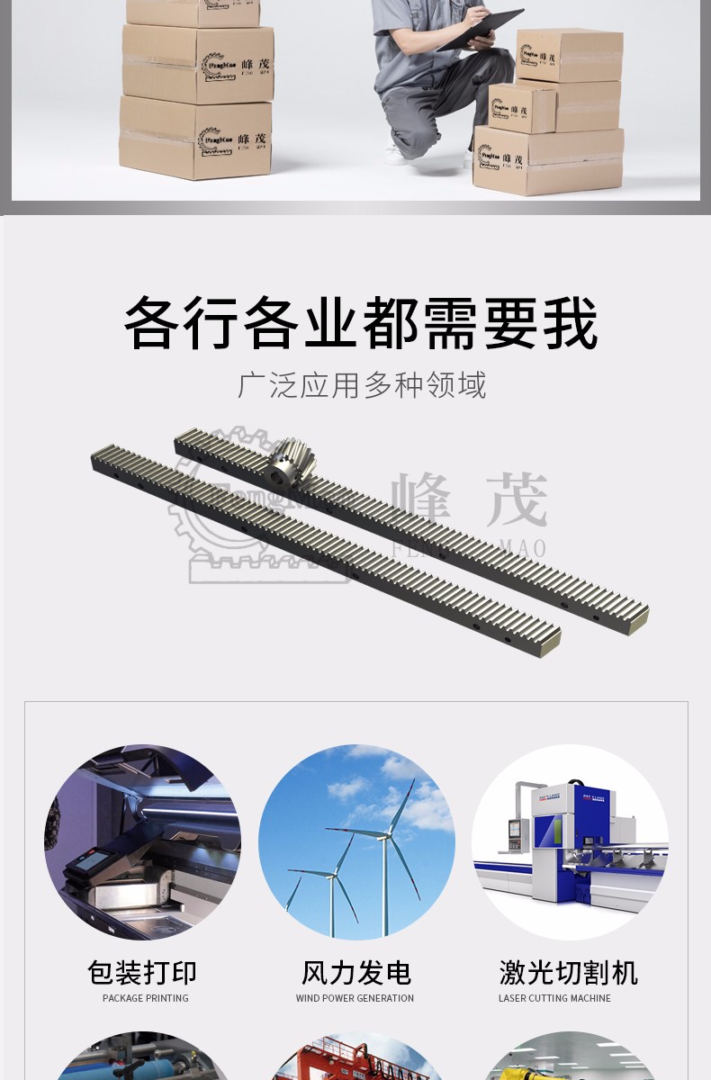 峰茂齒條廠家產(chǎn)品應(yīng)用廣泛 峰茂齒條廠家產(chǎn)品應(yīng)用廣泛