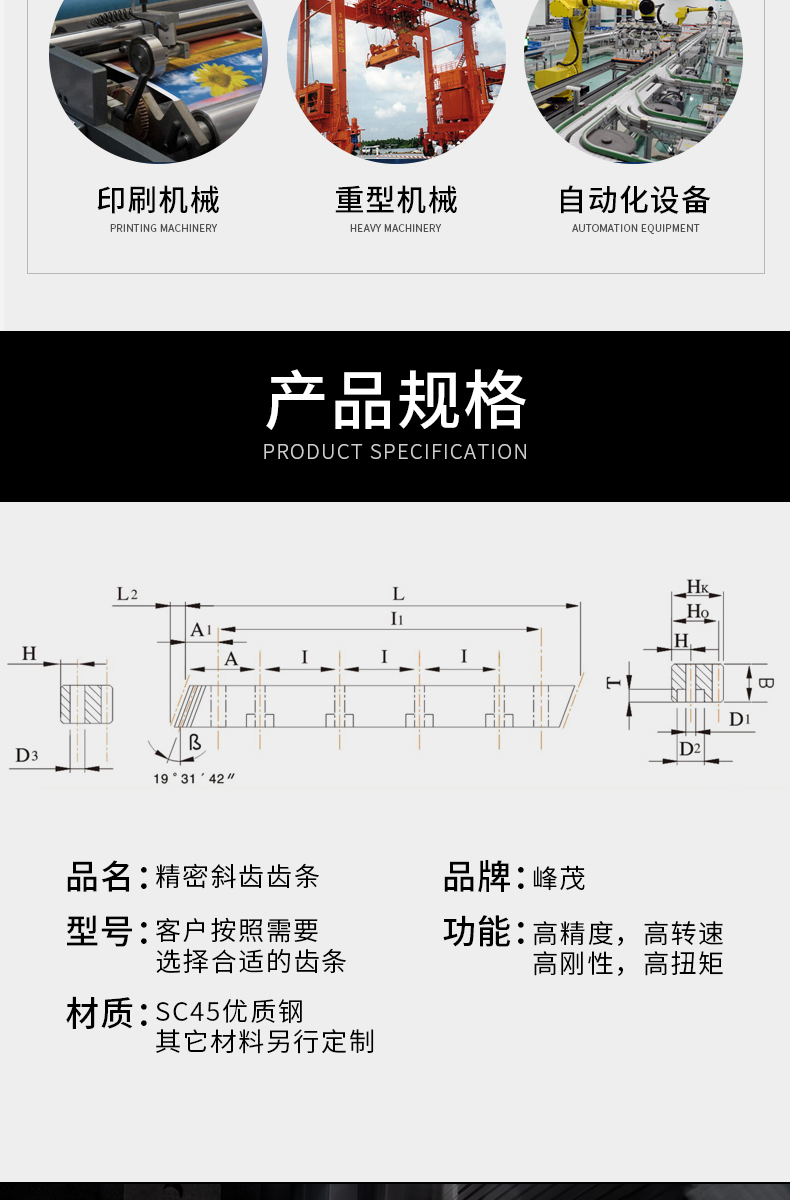 峰茂齒條廠家產(chǎn)品規(guī)格齊全可定制 峰茂齒條廠家產(chǎn)品規(guī)格齊全可定制