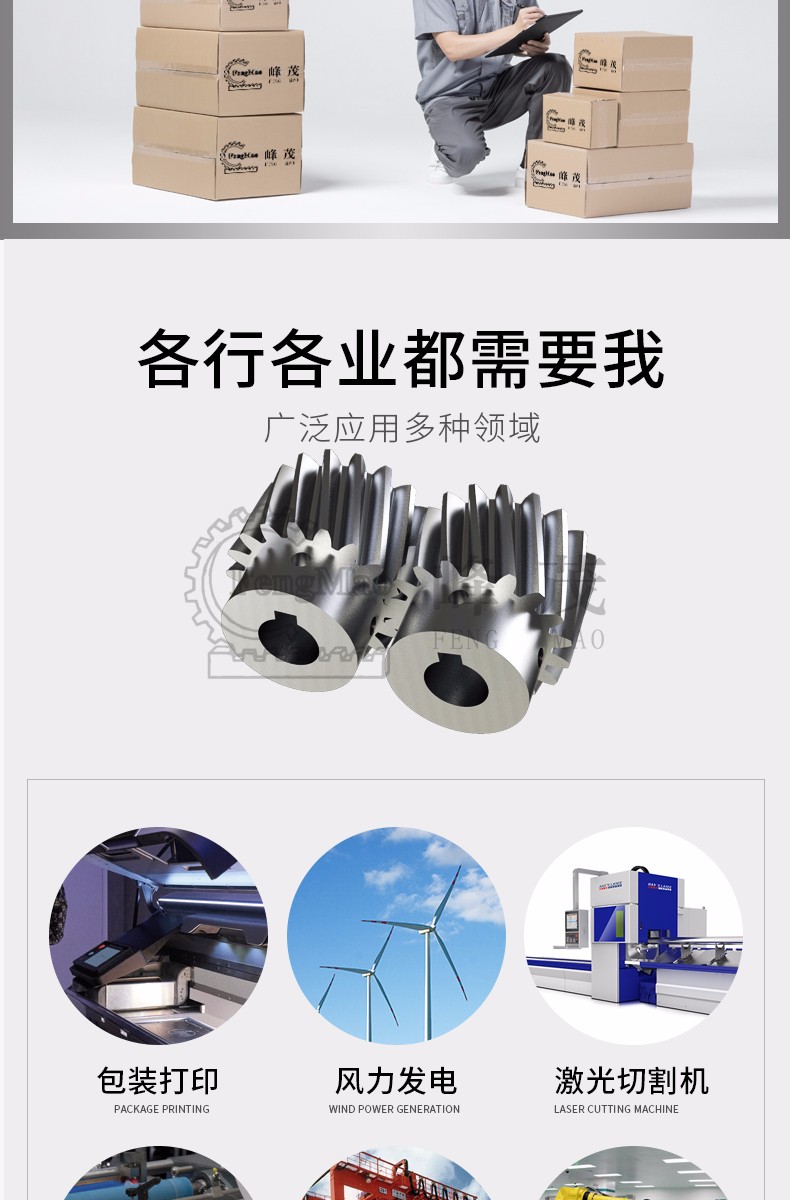 峰茂斜齒輪應(yīng)用廣泛 峰茂斜齒輪應(yīng)用廣泛